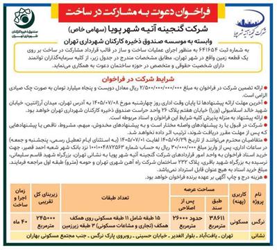 فراخوان دعوت به مشاركت در ساخت “پروژه نرگس”