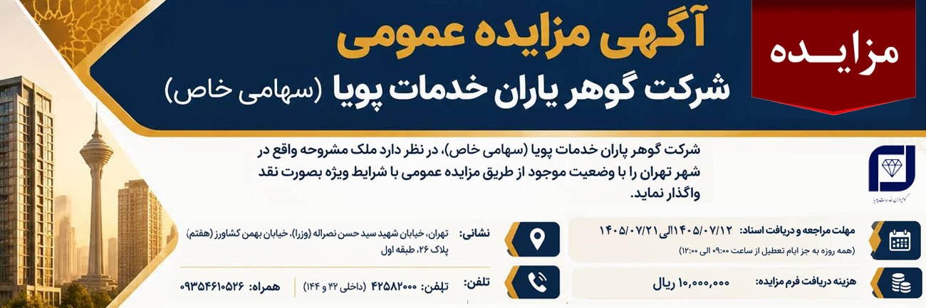 گوهریران.jpg