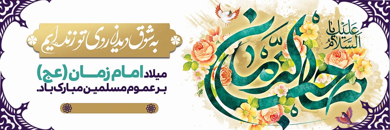 نیمه شعبان .jpg